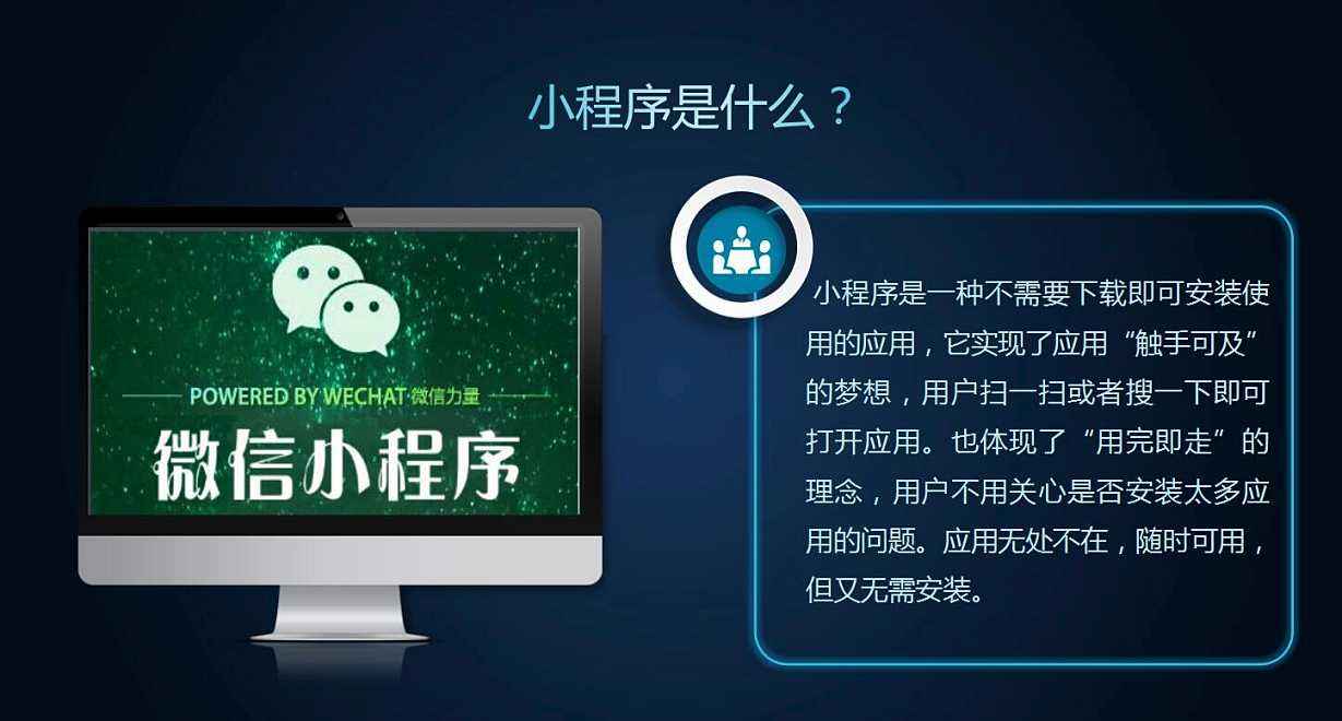 小(xiǎo)程序的到來(lái)意未着什麽？