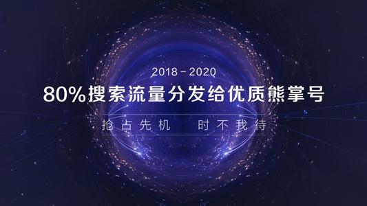 如何讓你(nǐ)的網站(zhàn)實現與熊掌号的結合來(lái)引進網站(zhàn)流量？